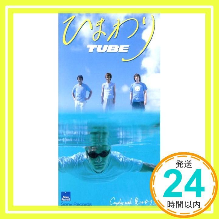 ひまわり [CD] TUBE? 前田亘輝? TUBE; カラオケ_02 - メルカリ