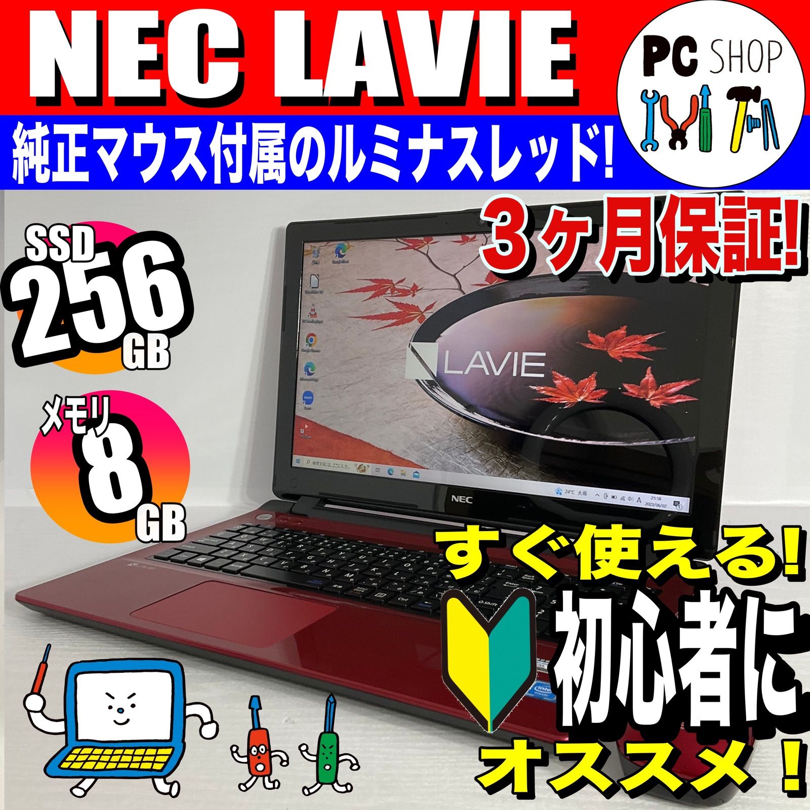 ☆NEC☆ラビー☆最新Windows11☆新品SSD256GB☆オフィス☆テンキ