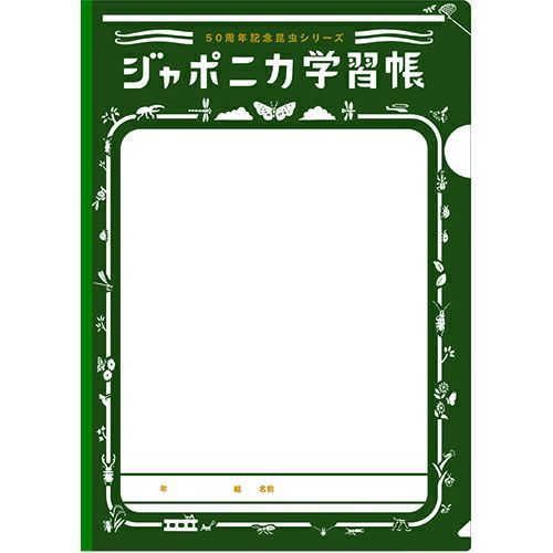 まとめ ショウワノート クリアファイル ジャポニカ50th A4クリアファイル A4 緑 788998001 ×30セット