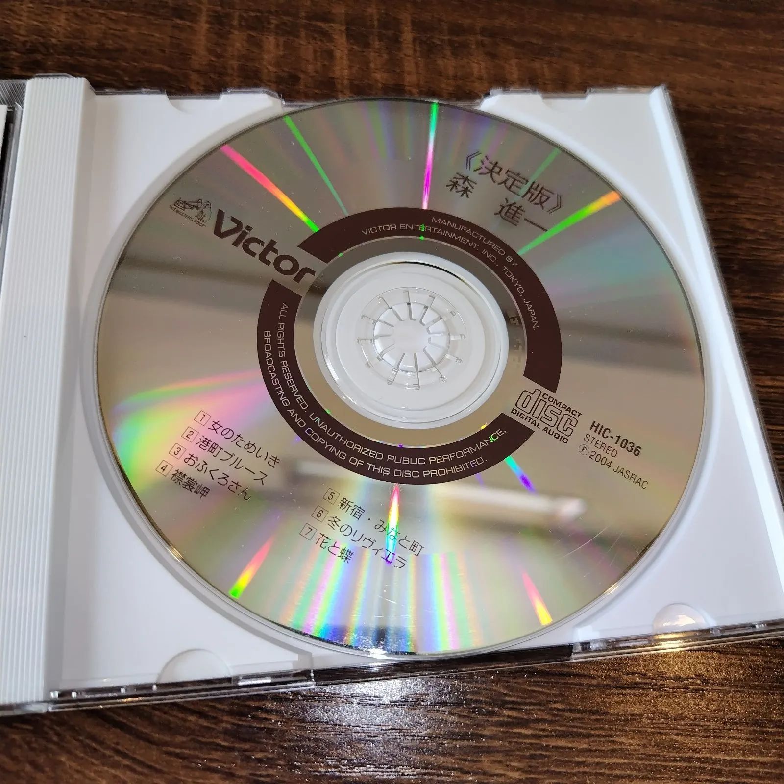 決定版 森進一」7曲入り中古CD 演歌/歌謡曲 管理番号056-250709