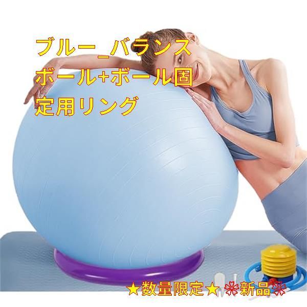 ピラティス ボール ブルー エクササイズ ダイエット ストレッチ ヨガ