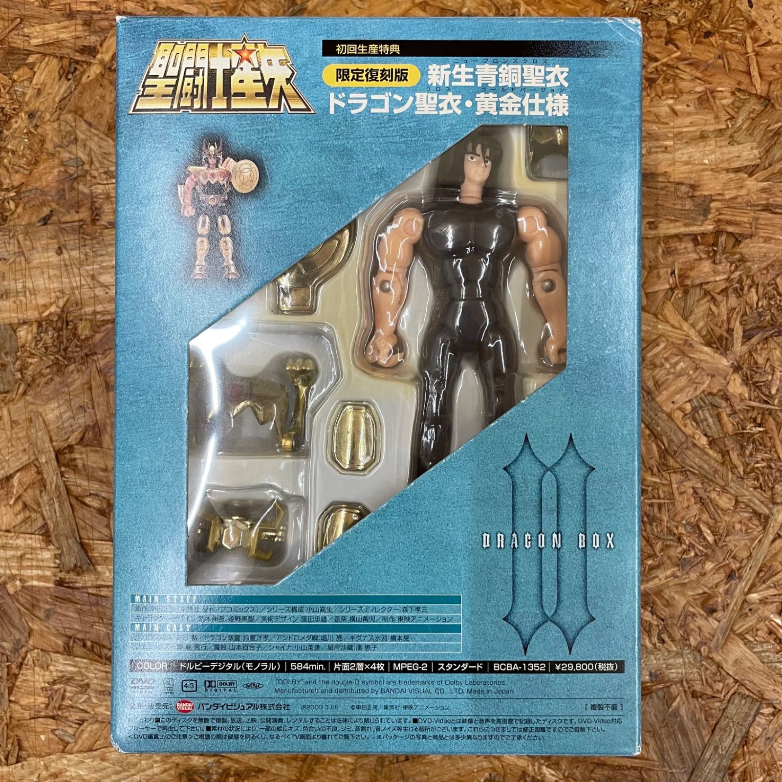 ★聖闘士星矢　初回生産特典(限定復刻版)　セット★ 聖闘士星矢初回生産特典(限定復刻版)セット