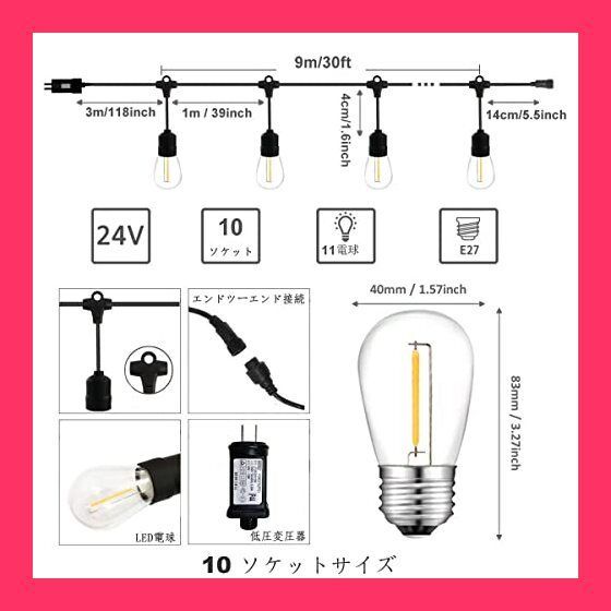 スタッフおすすめ！売れ筋LEDストリングライト 防雨タイプ 9M LED電球 暖かい光PC素材 室内/屋外照明 クリスマス 結婚式 庭園 テラス カフェ 装飾(10個LED電球)