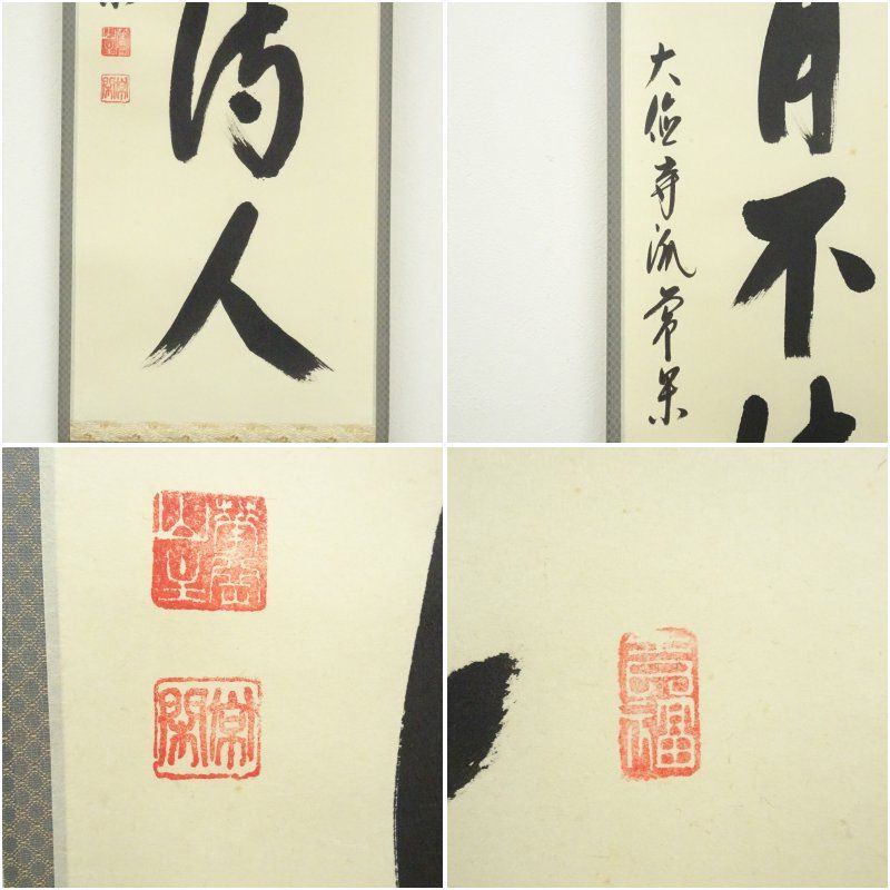 掛け軸 床の間