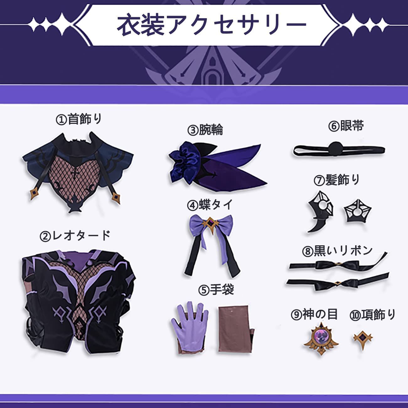 コスプレ衣装 モナ