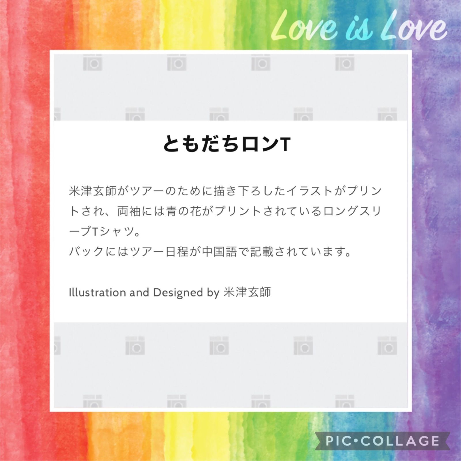 ⭐️米津玄師⭐️2017年⭐️FOGBOUND⭐️ともだちロンT⭐️新品未使用未開封品⭐️ ☆米津玄師☆2017年☆FOGBOUND☆ともだちロンT☆新品未使用未