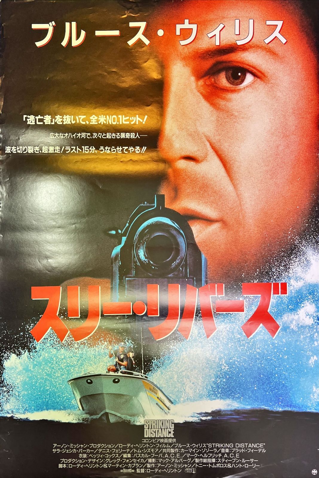 pq『スリー・リバーズ』映画オリジナルB2判ポスター pq05125