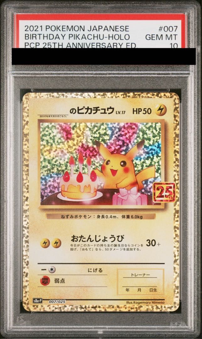 【鑑定品/PSA10】ピカチュウ PROMO DPプロモーションカード PSA10】_のピカチュウ (25th) PROMO PROMO 007/025 - メルカリ