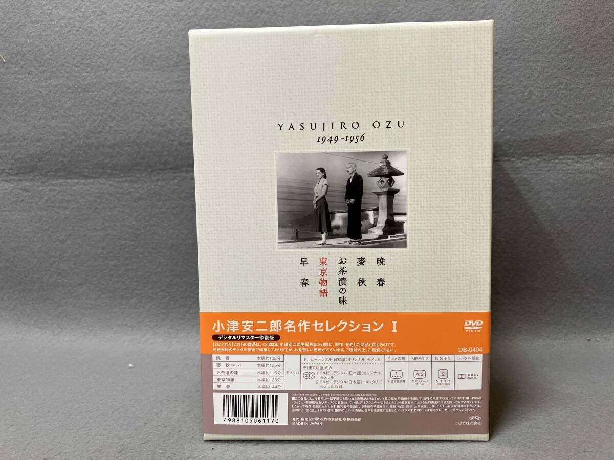 DVD　小津安二郎 名作セレクションI 1949~1956年作品集 DVD 小津安二郎 名作セレクションI 1949~1956年作品集
