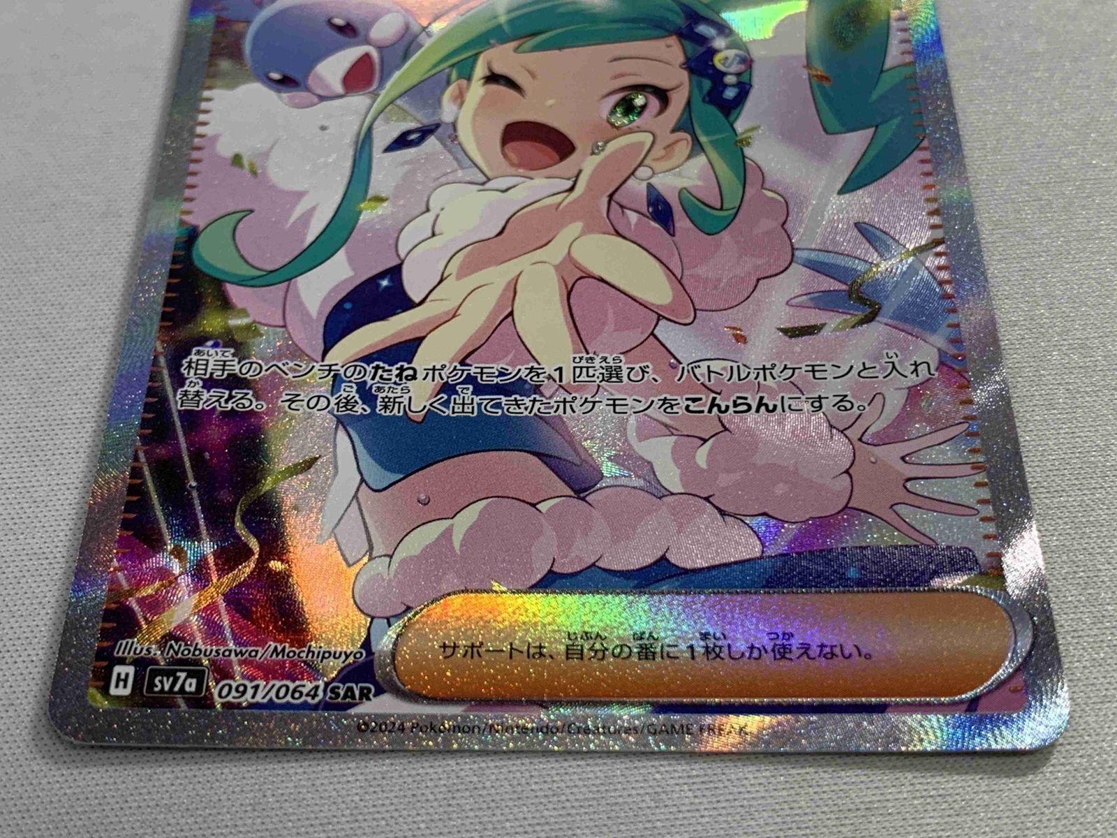 ルチアのアピール SAR SV7a 楽園ドラゴーナ 091/064 - ポケモンカード