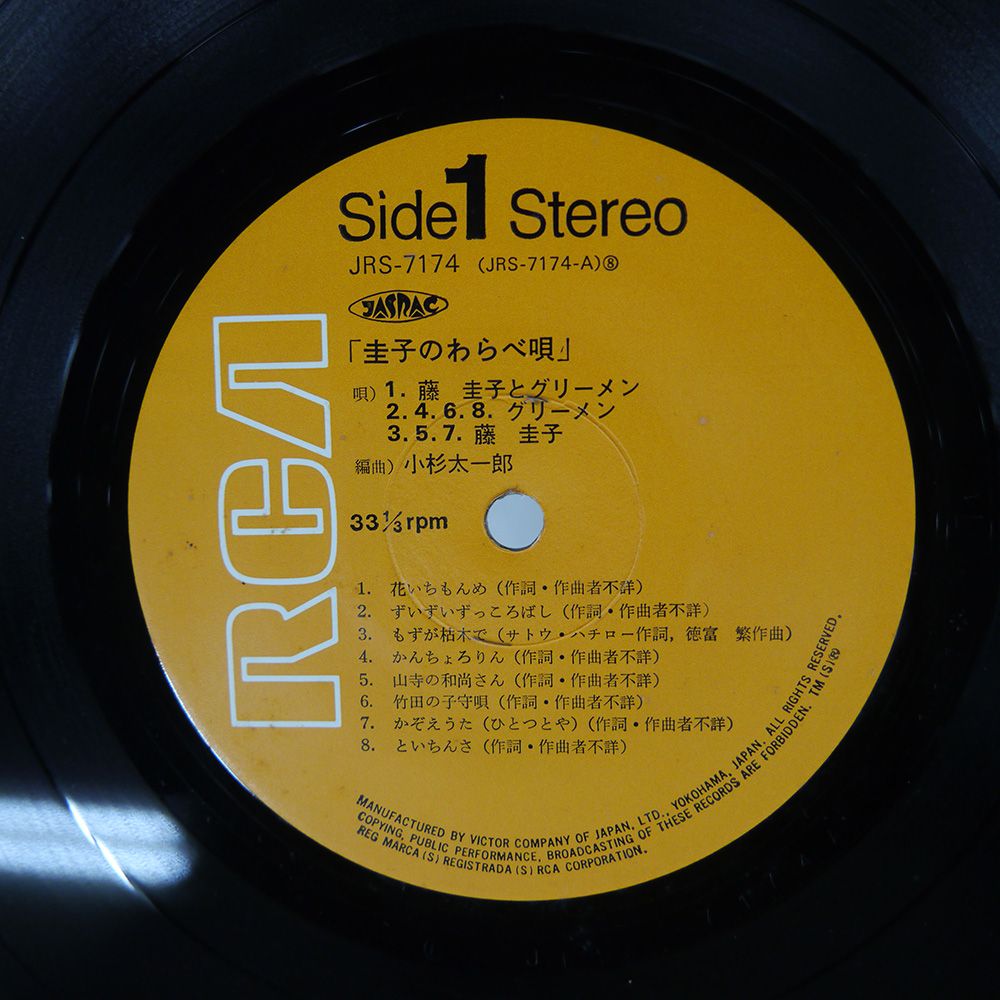 LP 藤圭子 圭子のわらべ唄 JRS7174 RCA /00400 国内盤 藤圭子/圭子のわらべ唄/RCA JRS7174 LP - メルカリ