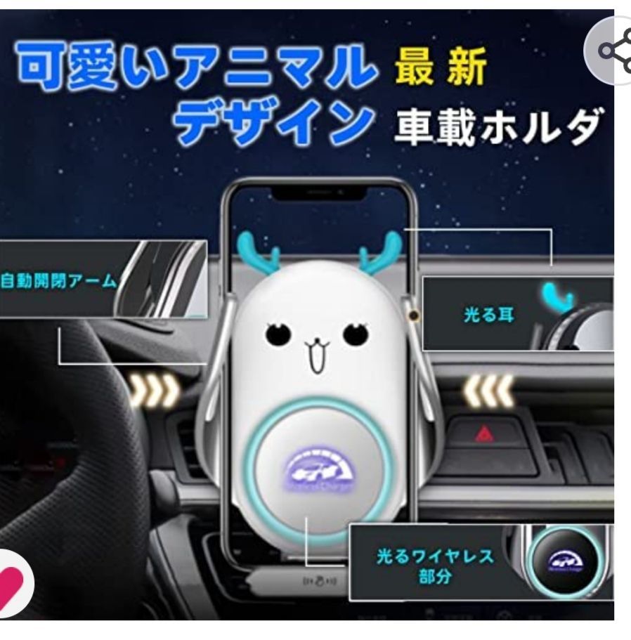 夜空 車載 スマホホルダー ワイヤレス充電 自動開閉 360度回転 鹿