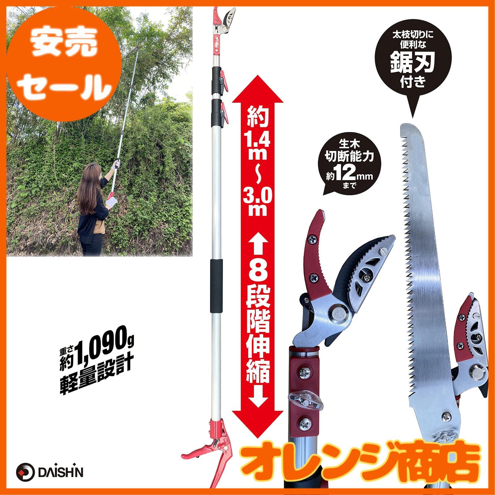 高枝切鋏
