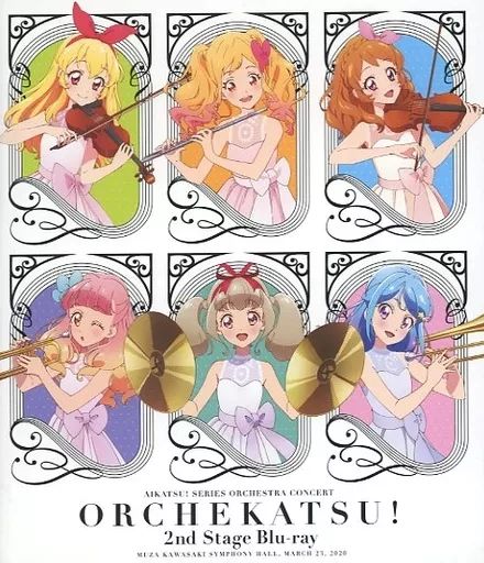 アイカツシリーズ　オケカツ2nd  ブルーレイ＆クリアファイル2種 オケカツ！』2nd Stage」Blu-rayの注文受付中！ 歌唱パートも
