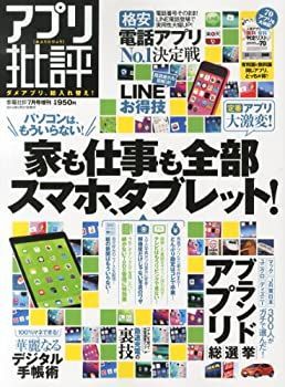 アプリ批評 (家電批評増刊) 9jupf8b アプリ批評 (家電批評増刊) 【公式通販】