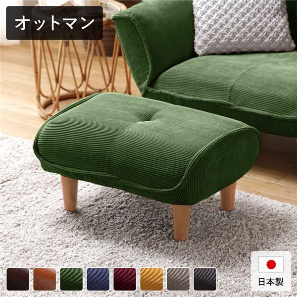 日本製 シンプル オットマン/スツール 【コールテン生地 グリーン】 脚部：ナチュラル 約幅59cm ゆったりサイズ 国産 ソファ ソファー おしゃれ ポケットコイル 北欧 リビング ひとり暮らし 