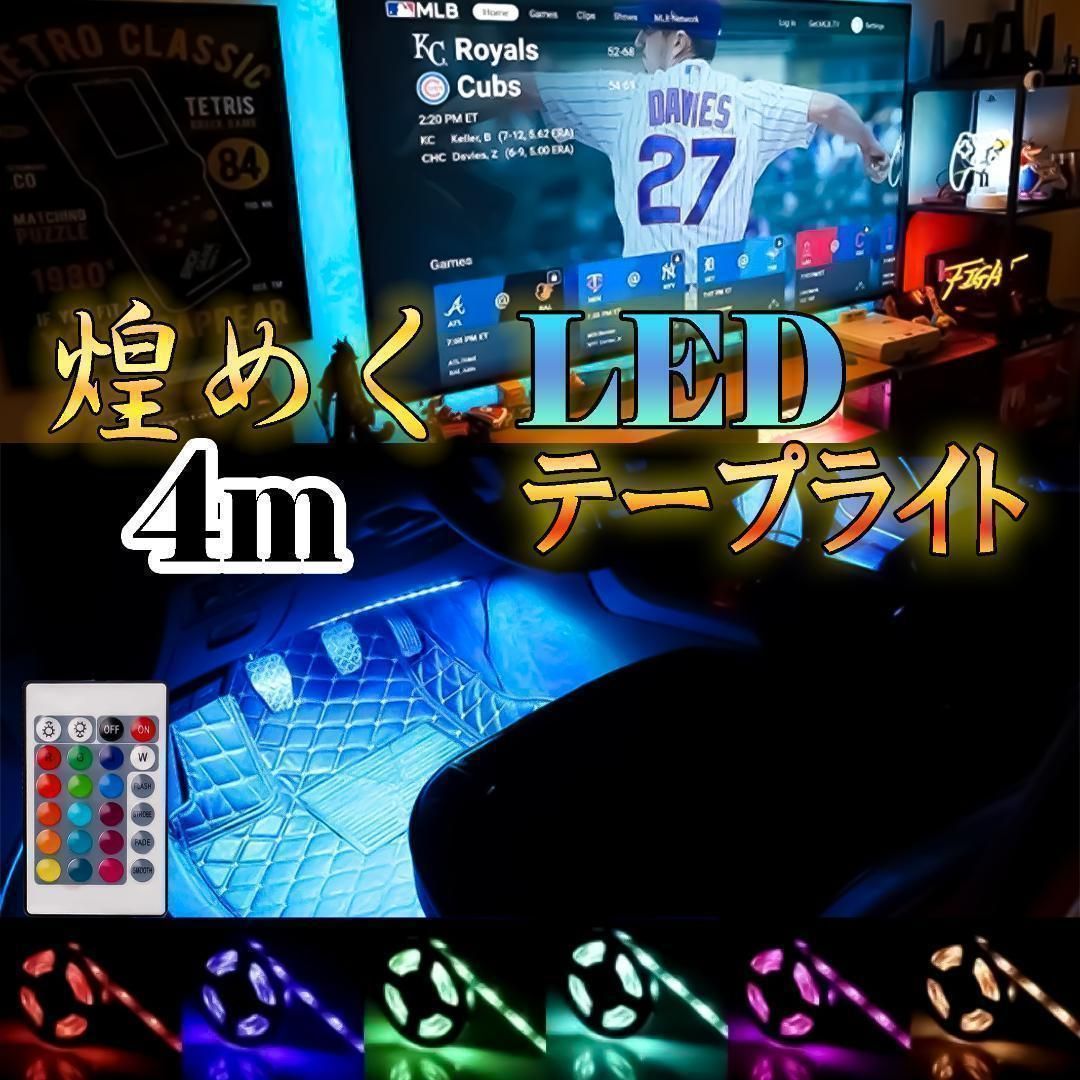 LEDテープライト LEDライト USB接続 4m 間接照明 イルミネーション - ライト/照明/LED