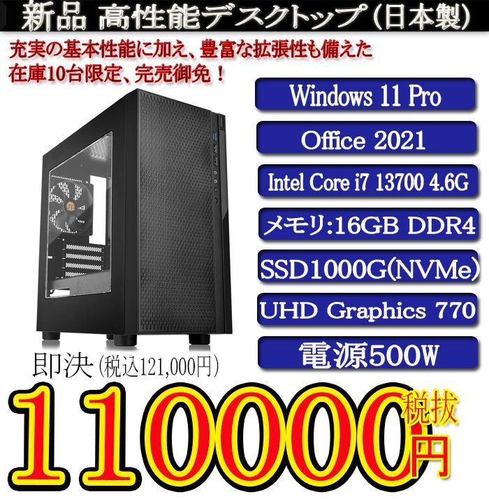 BTO新品i7-13700/16G/SSD1T/Win11/Office2021 - メルカリ