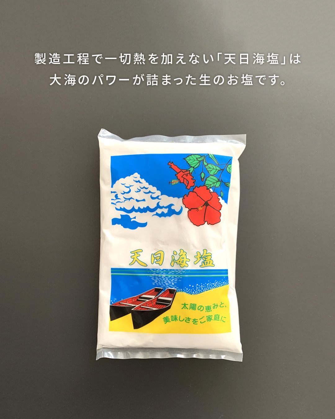 生のお塩