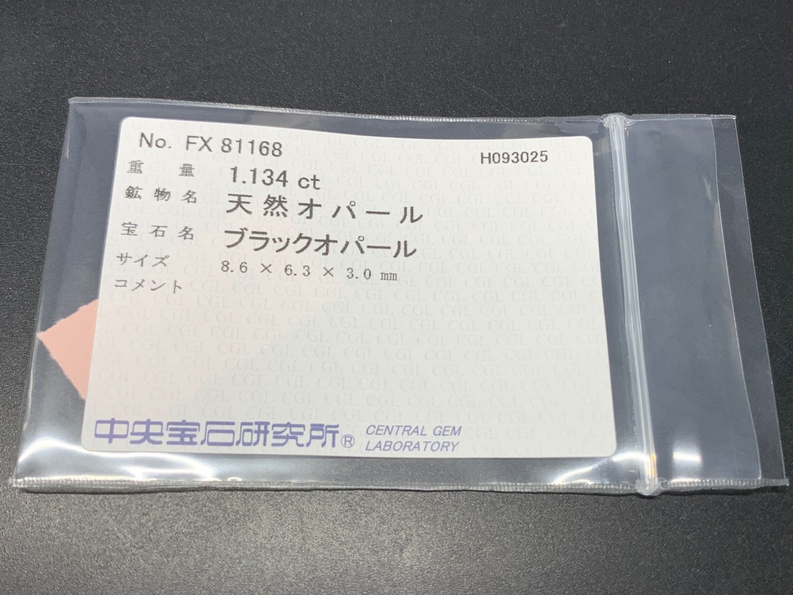 ブラックオパール 天然 1.134ct 中央宝石ソーティング付き 8.6㎜×6.3㎜×3.0㎜ ルース 裸石 6939Y