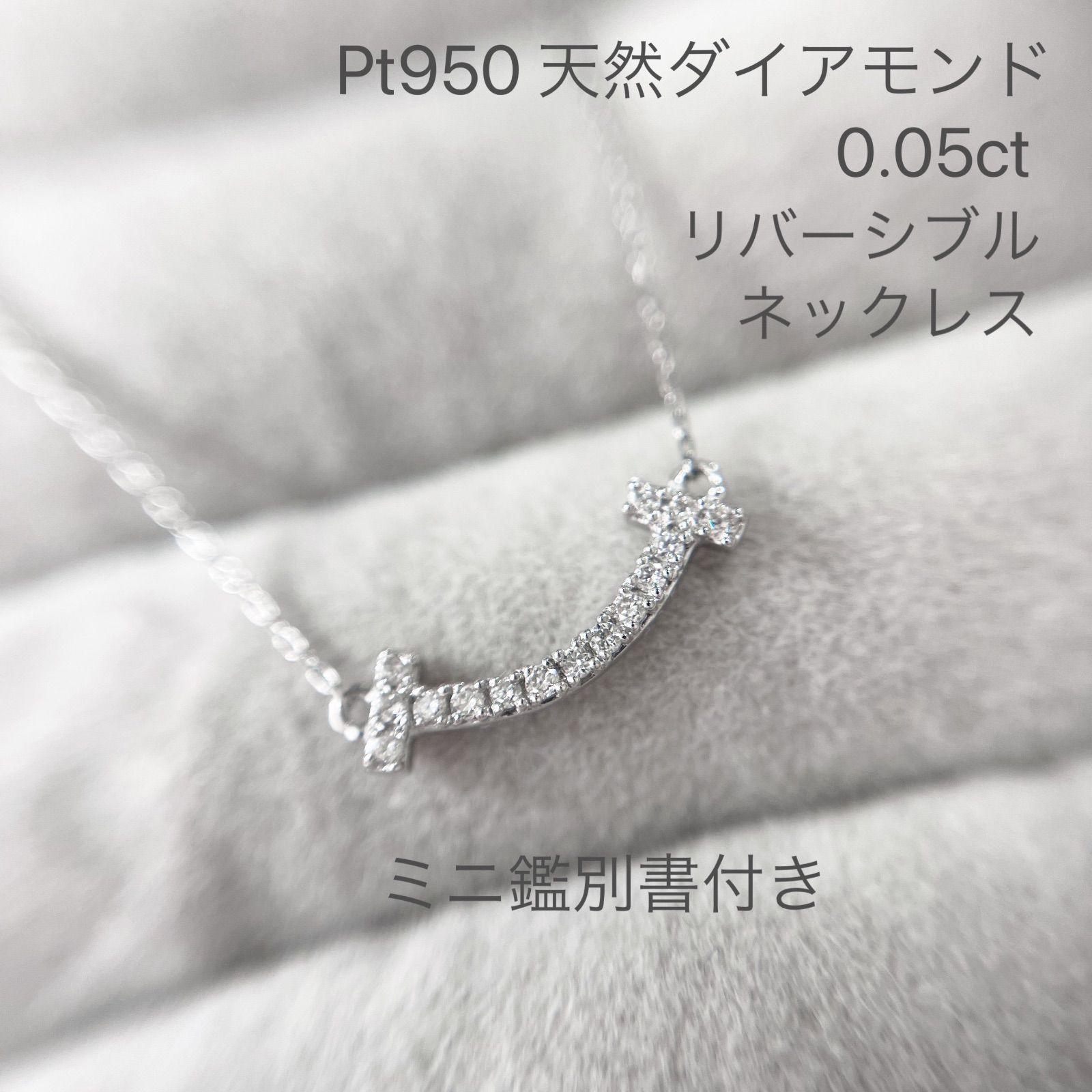Pt950 天然ダイヤモンド 0.05ct スマイルライン ネックレス - メルカリ