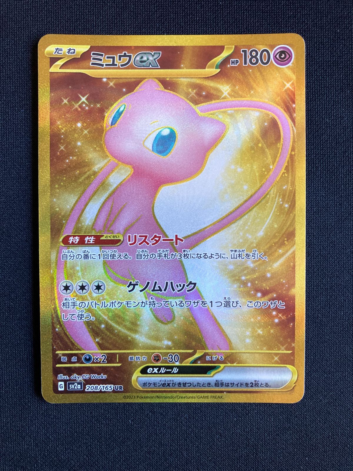 ミュウex UR SV2a ポケモンカード151 208/165 ミュウex【UR】{208/165}