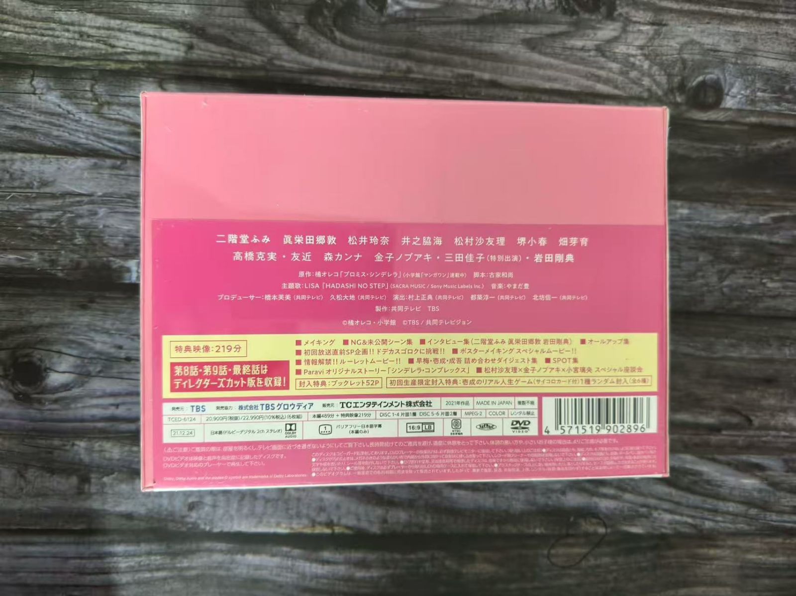 新品未開封 プロミス・シンデレラ DVD‐BOX (6枚組) - メルカリ