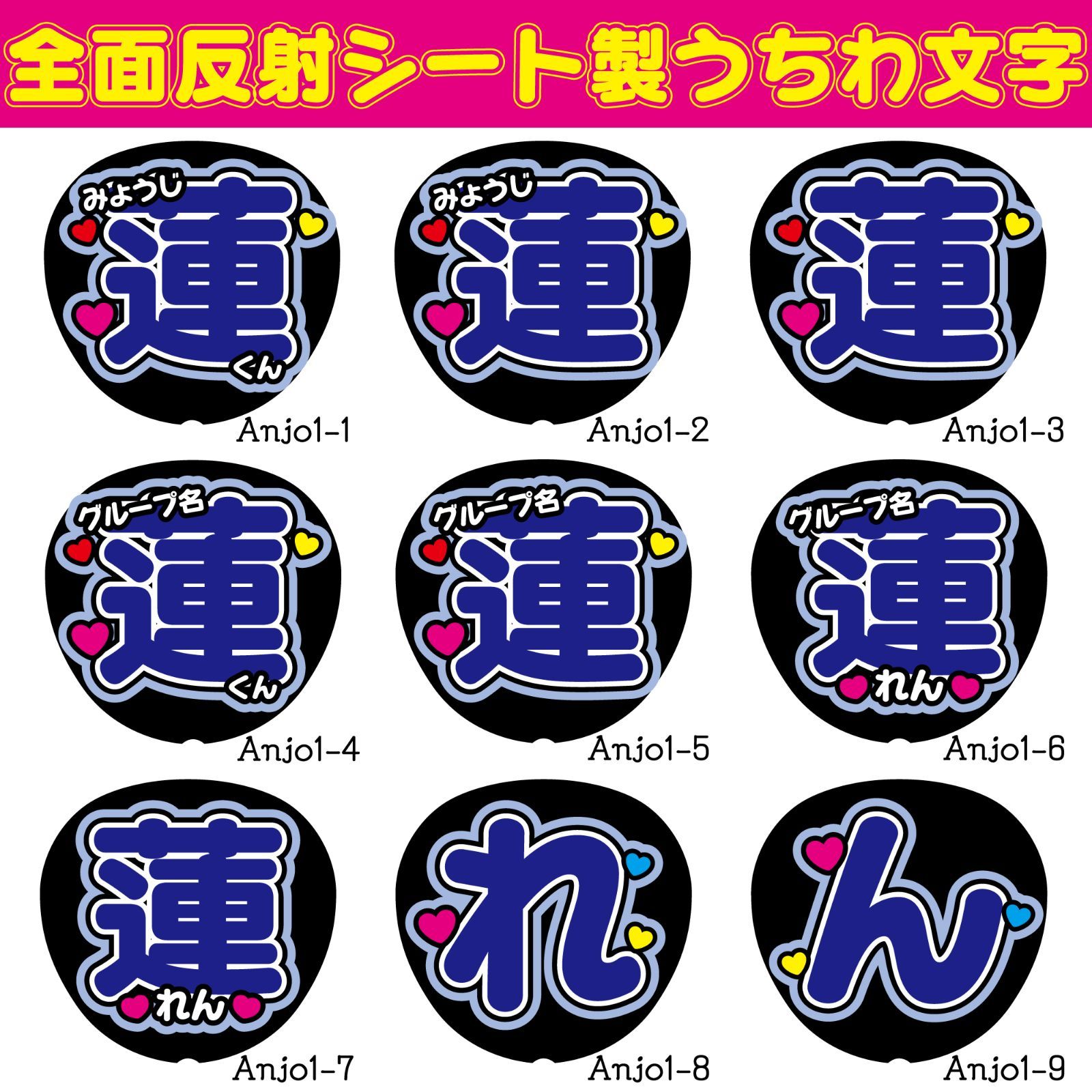G反射うちわ文字【蓮れん】選べる反射名前文字F3Lファンサ文字 JO1文字