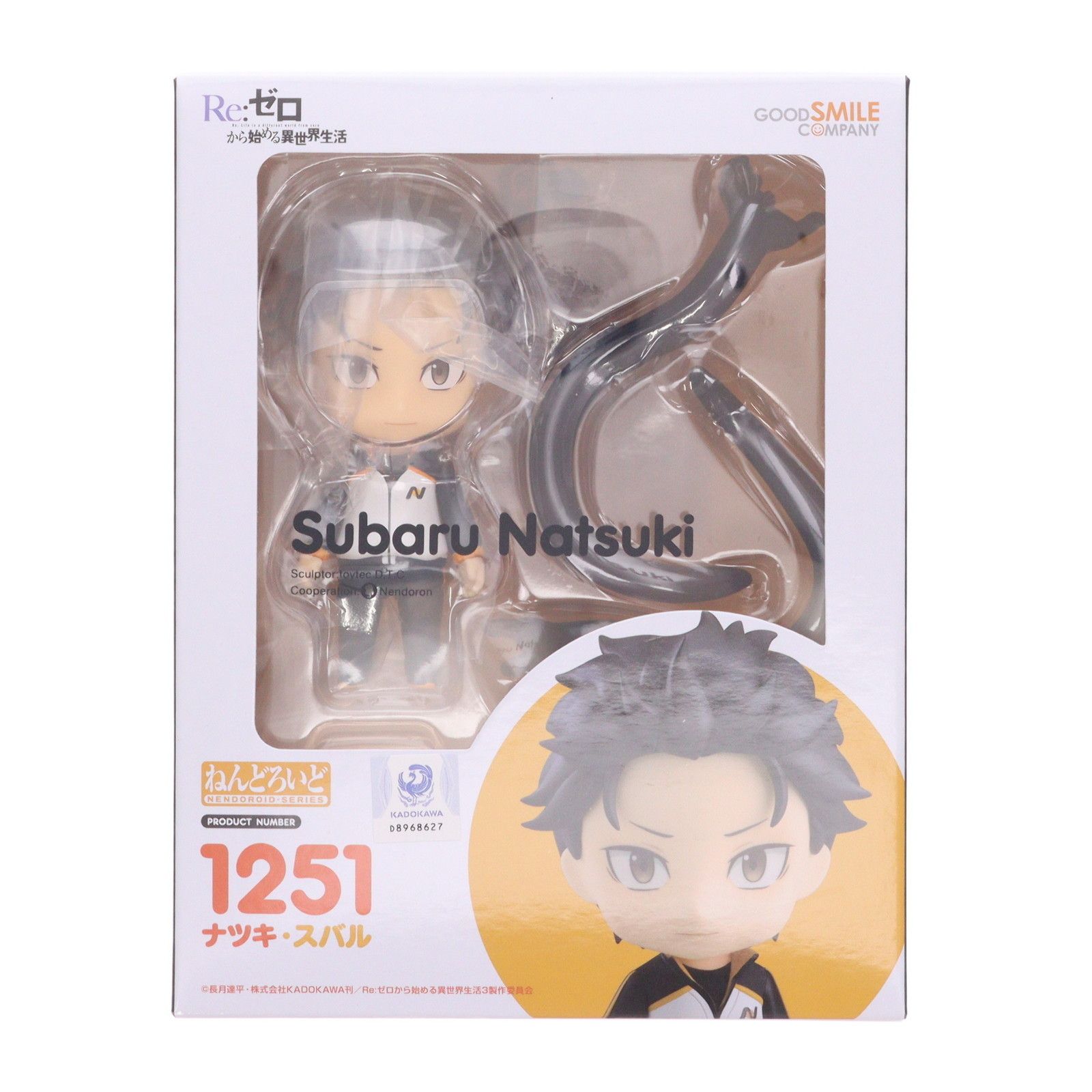 ねんどろいど ナツキ・スバル Re:ゼロから始める異世界生活 1251