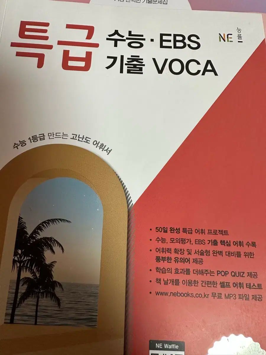 エクスプレス 大学入試能力試験 既出 VOCA