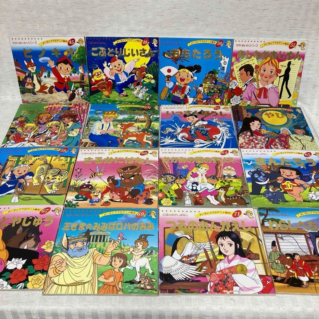 [まとめ売り]　よい子とママのアニメ絵本　58冊 まとめ売り] よい子とママのアニメ絵本 58冊セール