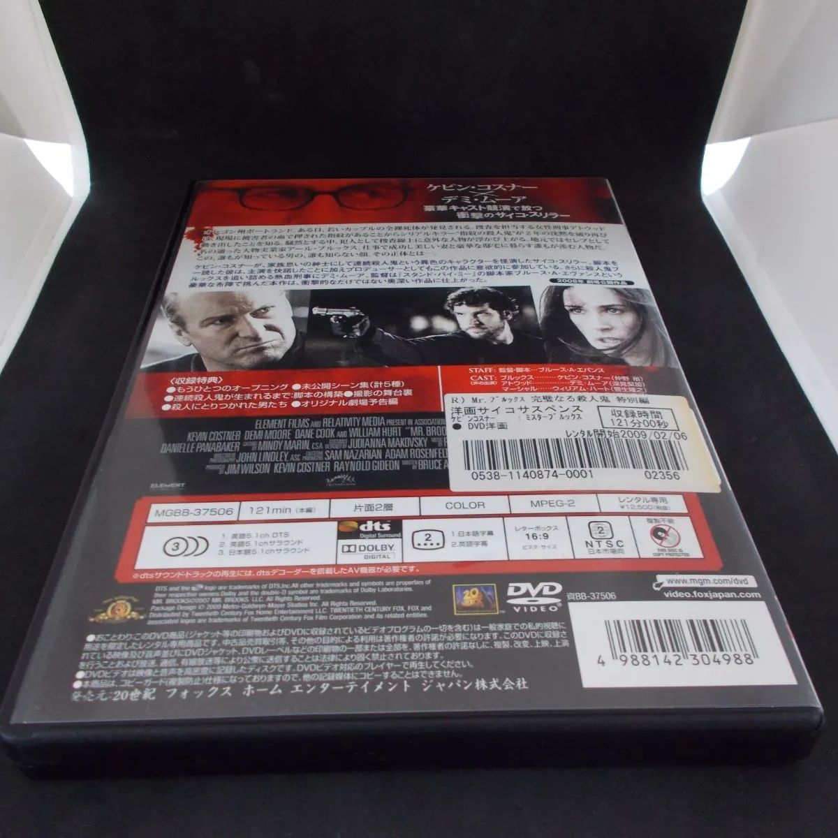 Mr.ブルックス 完璧なる殺人鬼 特別編 レンタル専用 中古 DVD