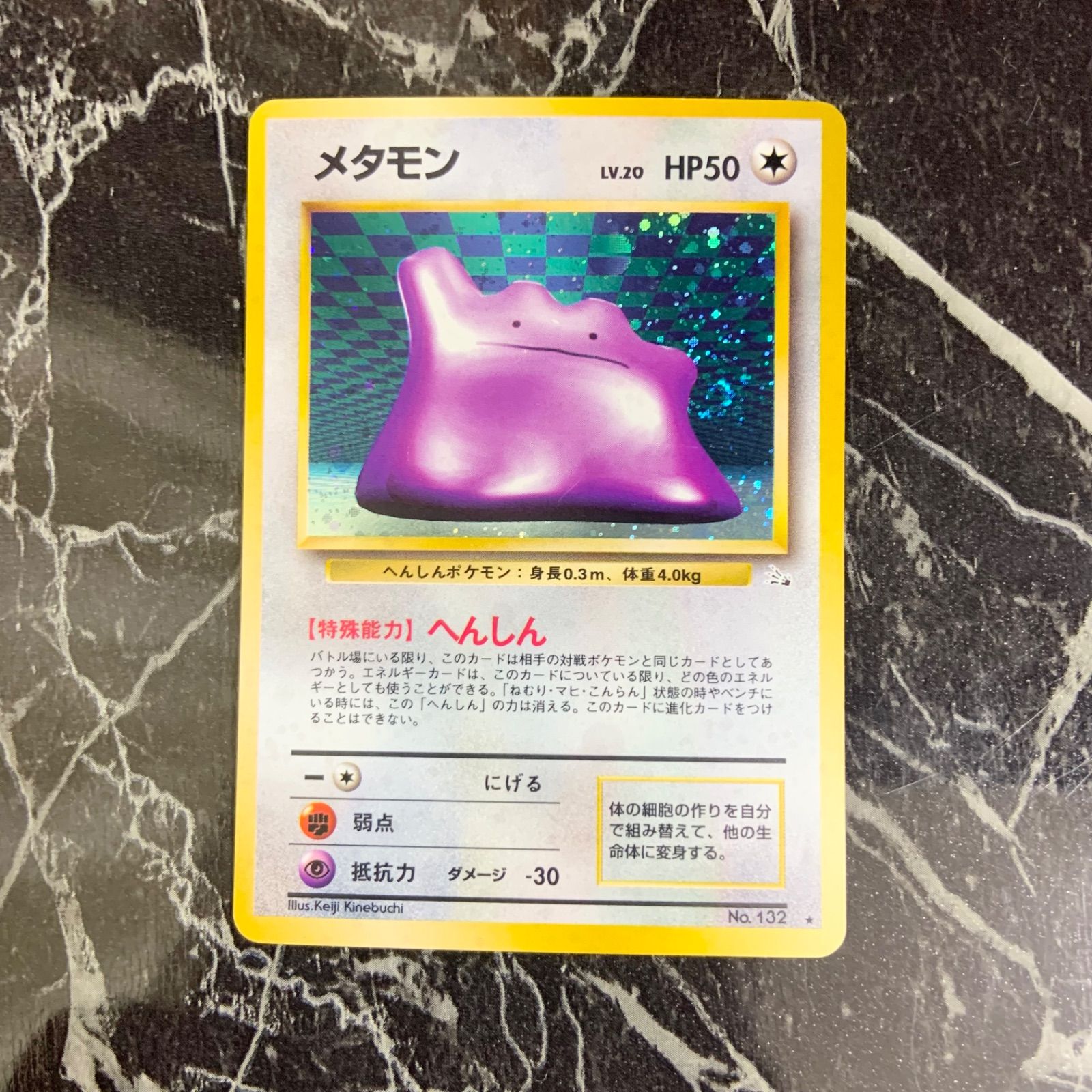 ポケモンカード 旧裏 拡張パック 第3弾 化石の秘密 メタモン 渦巻き