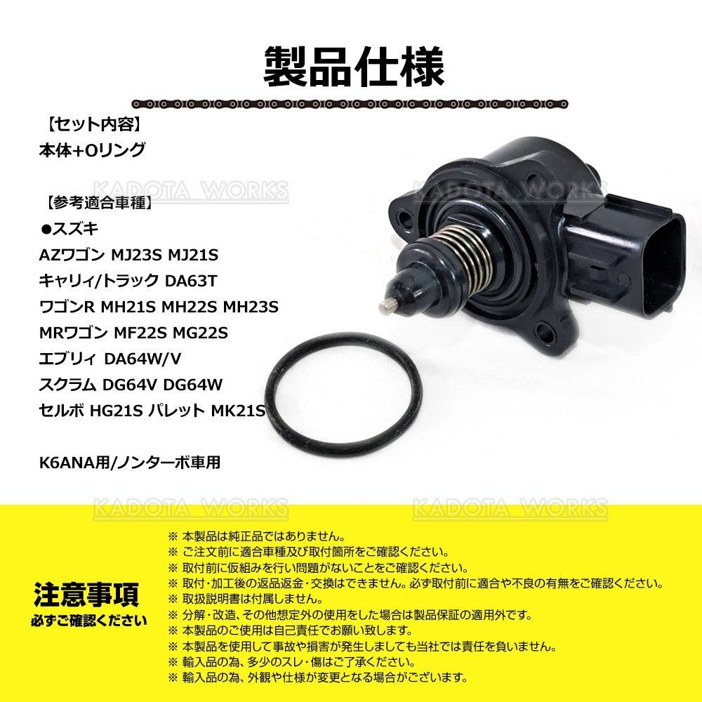 安い，本物保証】 MRワゴン MF22S MG22S ISCバルブ ISCV スロットル