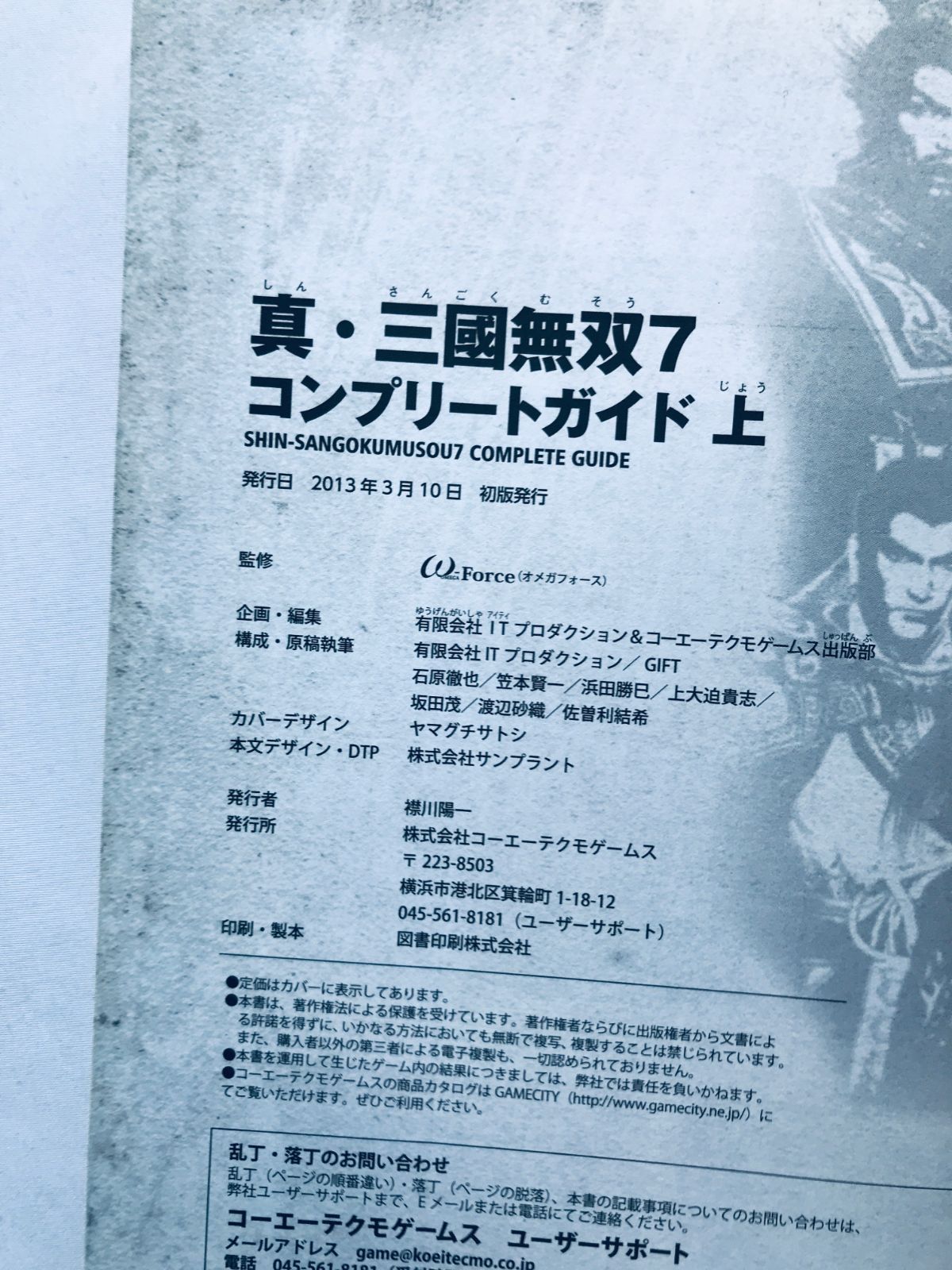 本 真・三國無双7 コンプリートガイド 上 下 攻略本 初版 PS3 Dynasty