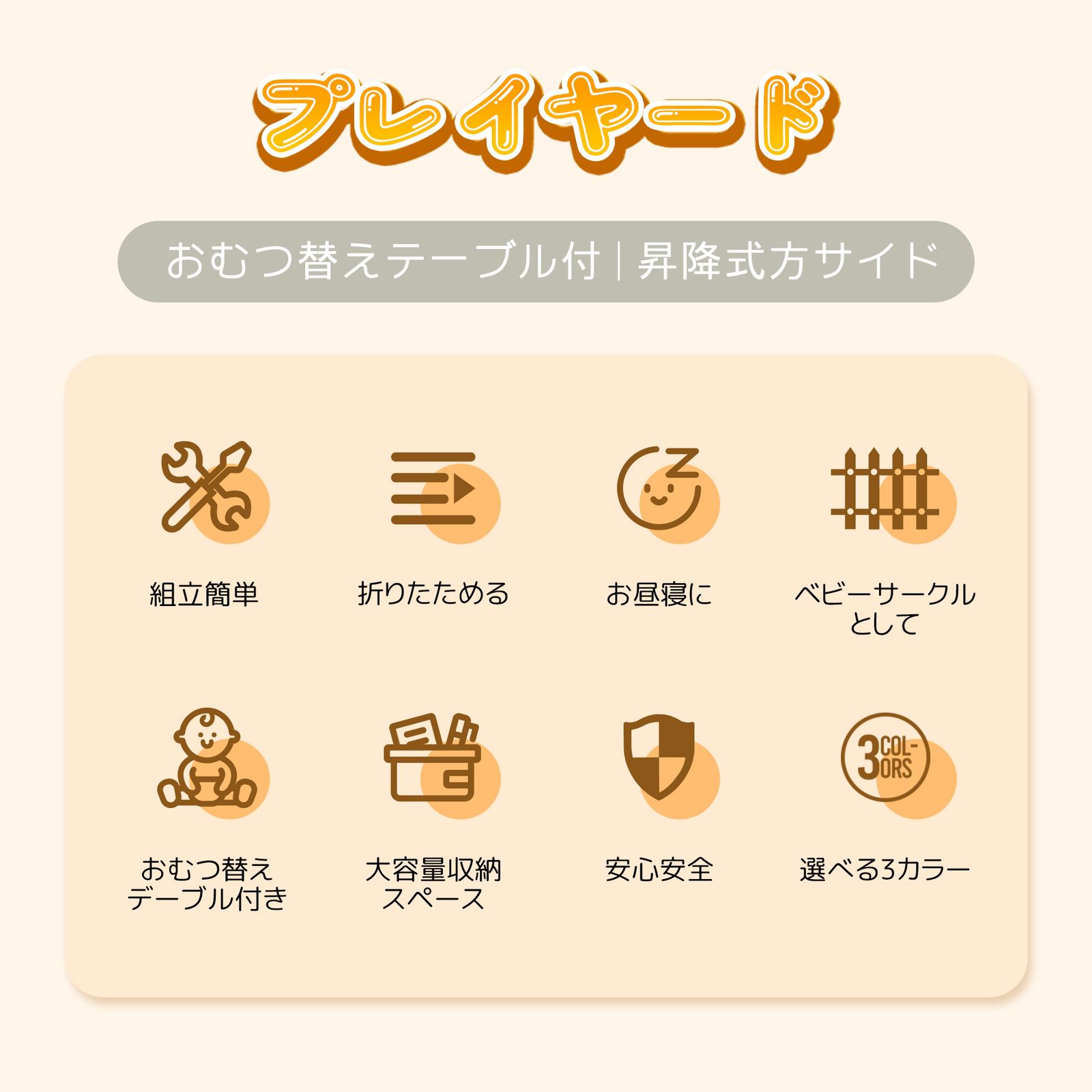 ベビーサークル