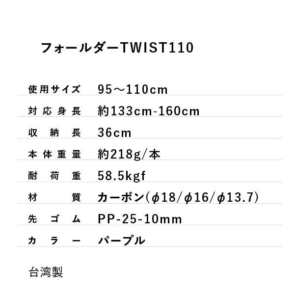 2024年最新作 【シナノ】【フォールダーTWIST 110】ペイズリーパープル トレッキングポール 折り畳みタイプ 送料無料 TWIST110 TWIST-110 ツイスト 2本1セット