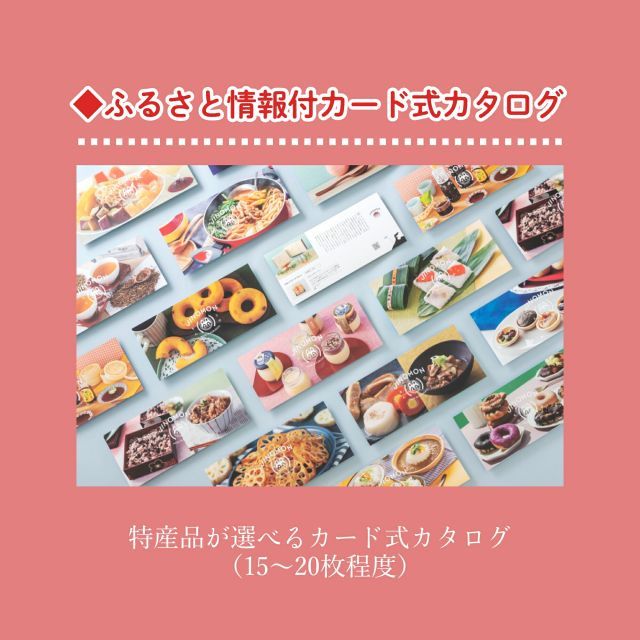 じのもんギフトバコ カタログギフト