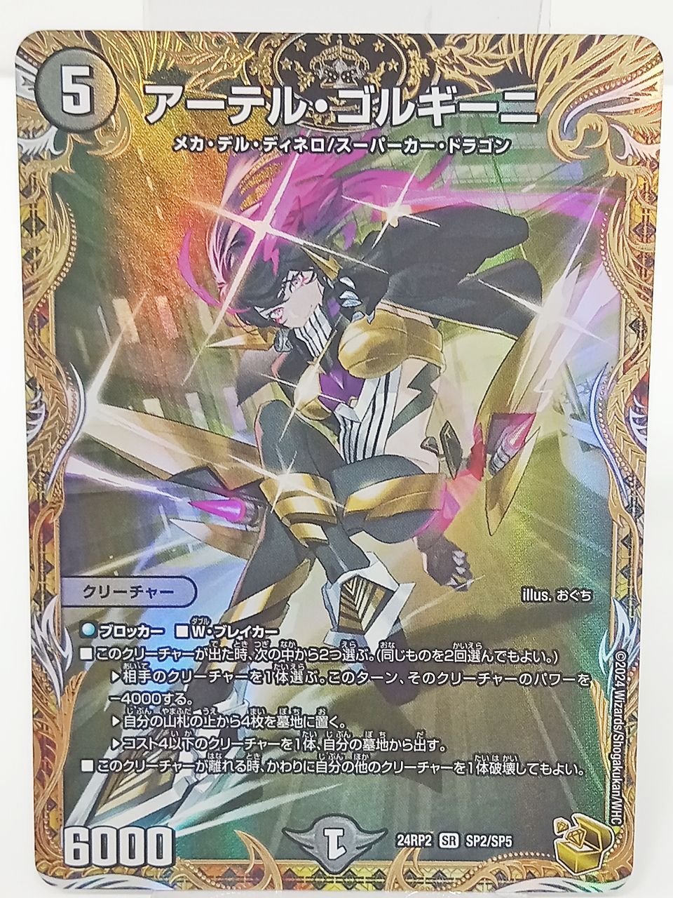 TCG トレカ デュエルマスターズ デュエマ アーテル・ゴルギーニ 24RP2