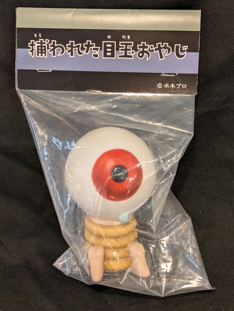 金の目玉おやじ 発掘シリーズスペシャル