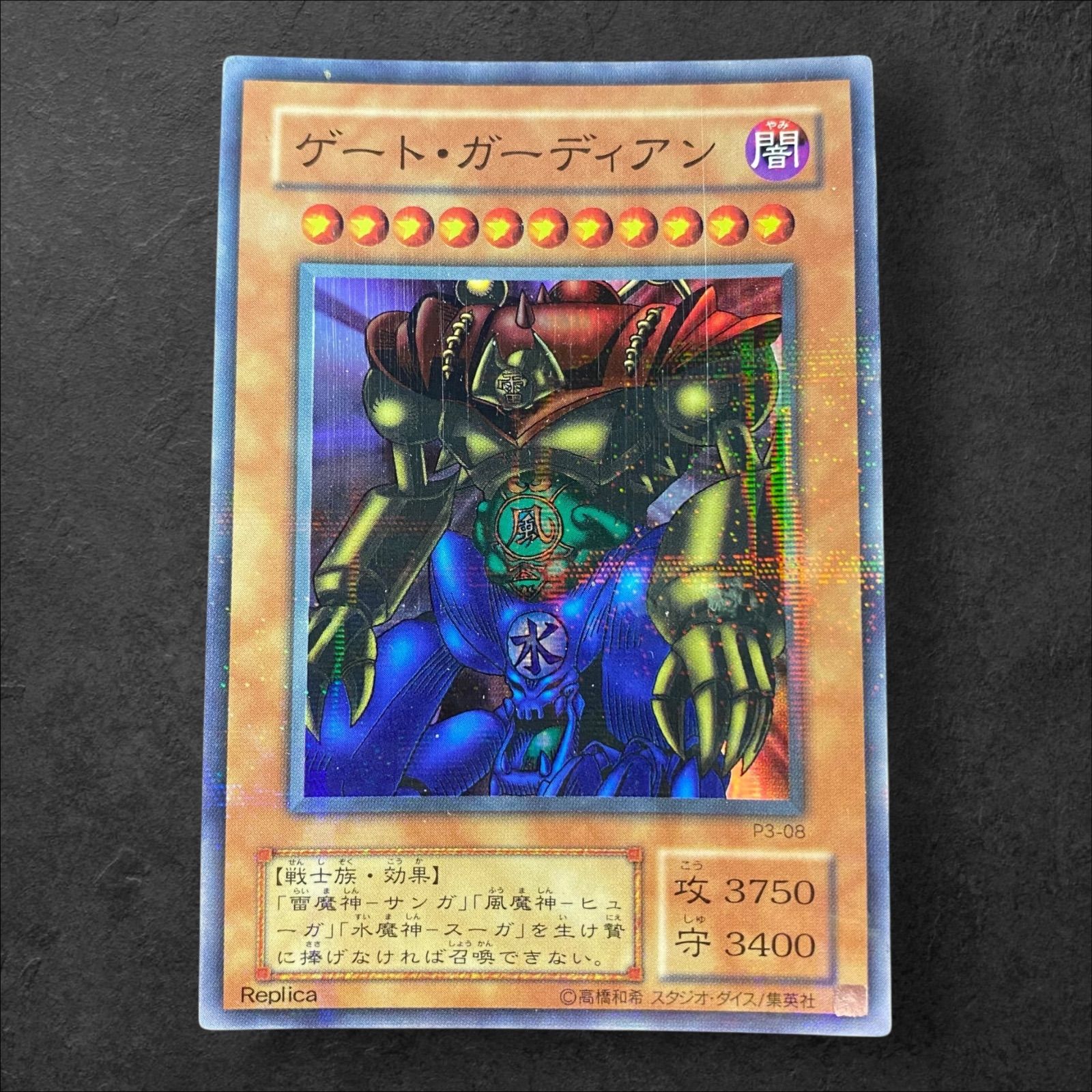 遊戯王　ゲート・ガーディアン　psa8 PSA8鑑定済〕ゲートガーディアン(初期)【ウルトラ