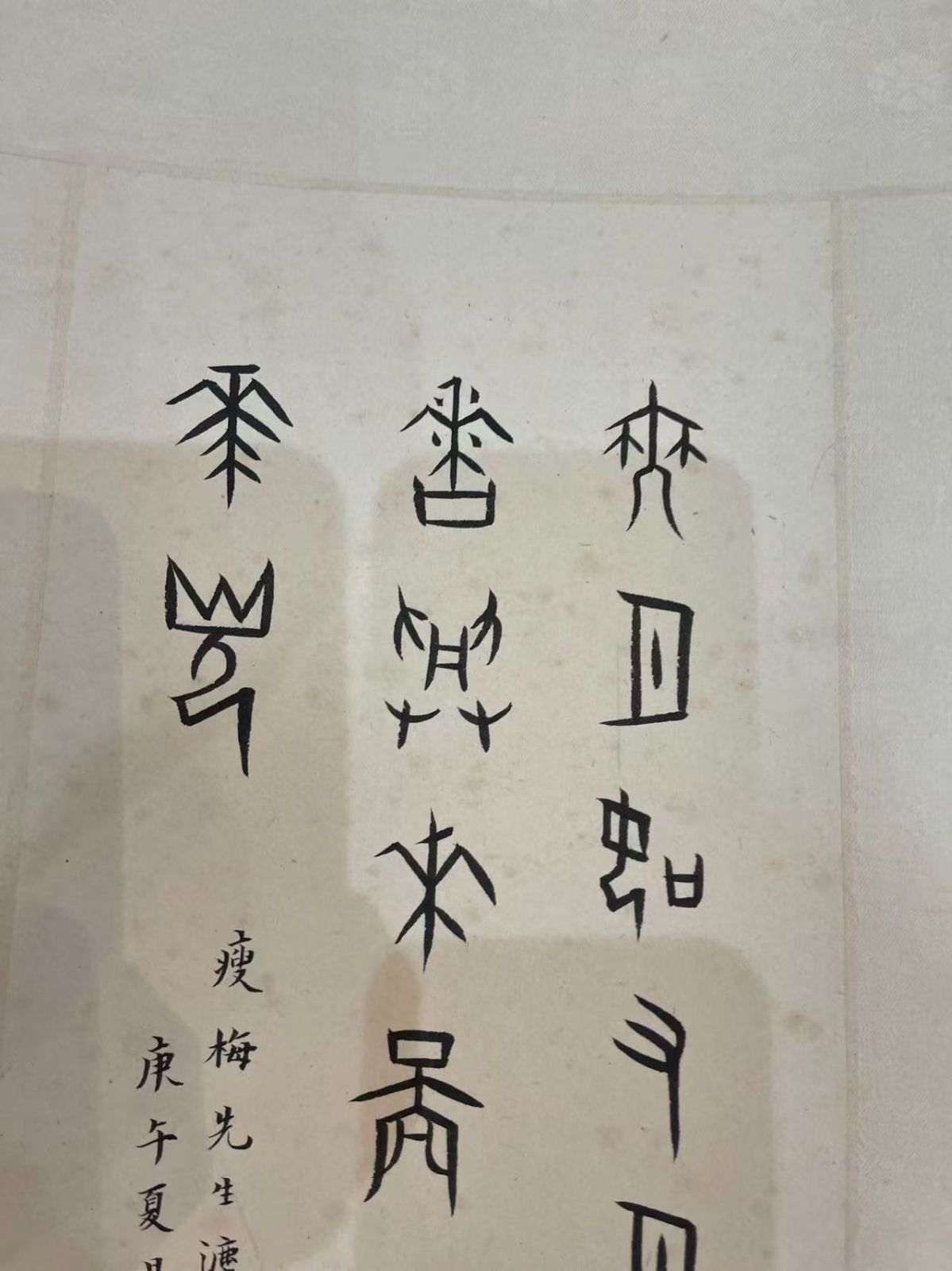 書法 掛軸