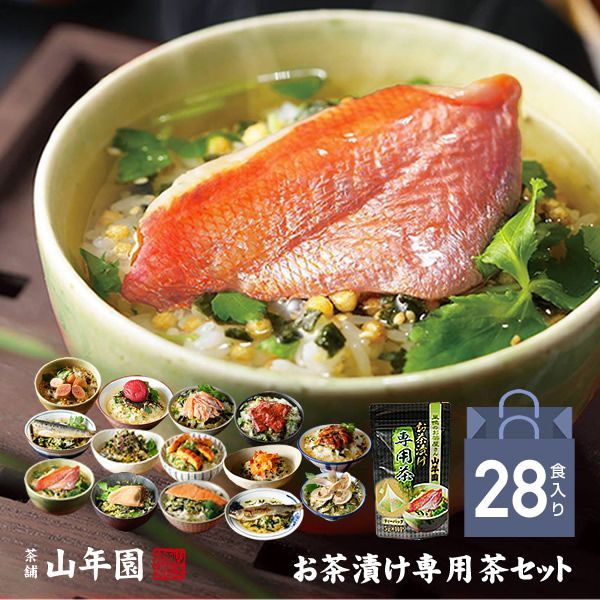 【高級 ギフト】【高級お茶漬けセット 28食入り(お茶漬け専用茶付き)】金目鯛、まぐろ、鰻、鮭、いわし、磯海苔、焼海老、鮎、鱈子、梅、蟹、厚切り牛タン、穴子、蛤 送料無料 ギフト あす楽 誕生日プレゼント 鯛茶漬け お歳暮 御歳暮 2025 出産内祝い