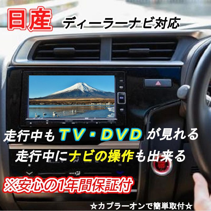 日産ディーラーオプションナビ(MM516D-L)用 テレビ・ＤＶＤ・ナビ キット - メルカリ