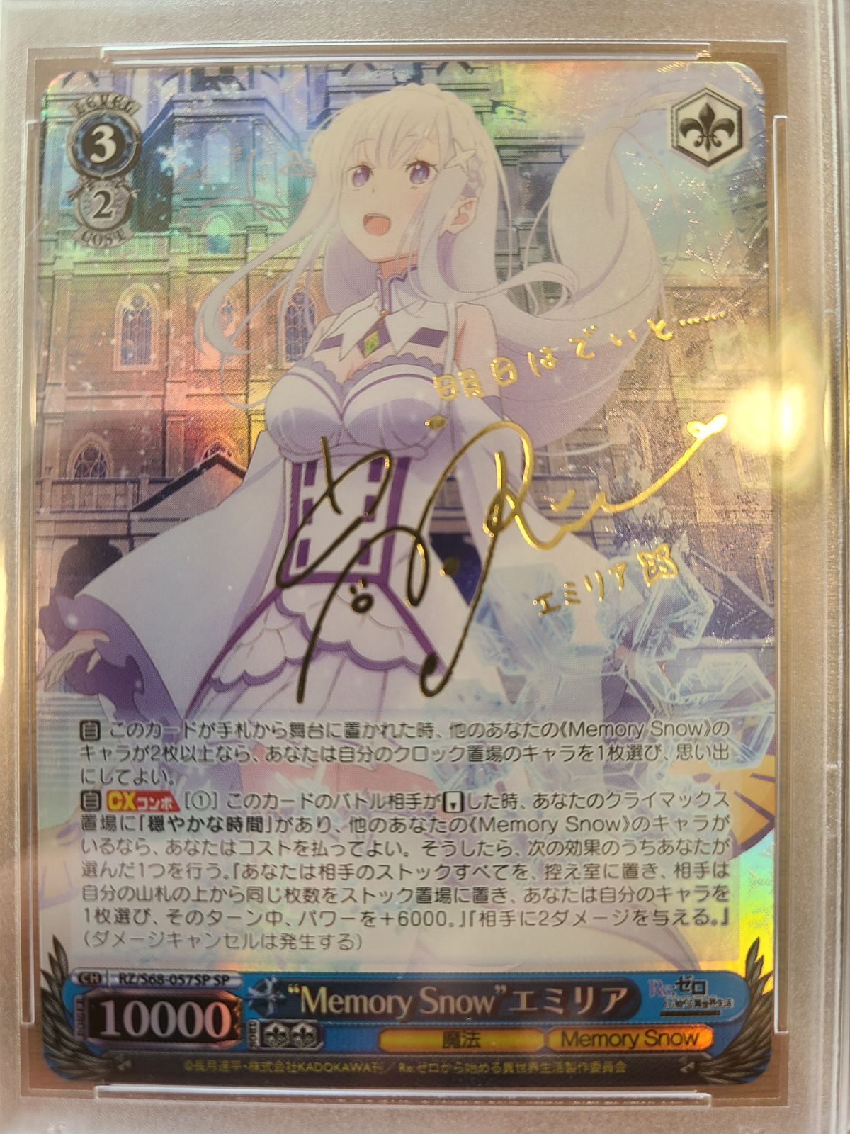 格安新品 WS PSA9 SP エミリア Snow Memory ヴァイスシュヴァルツ 