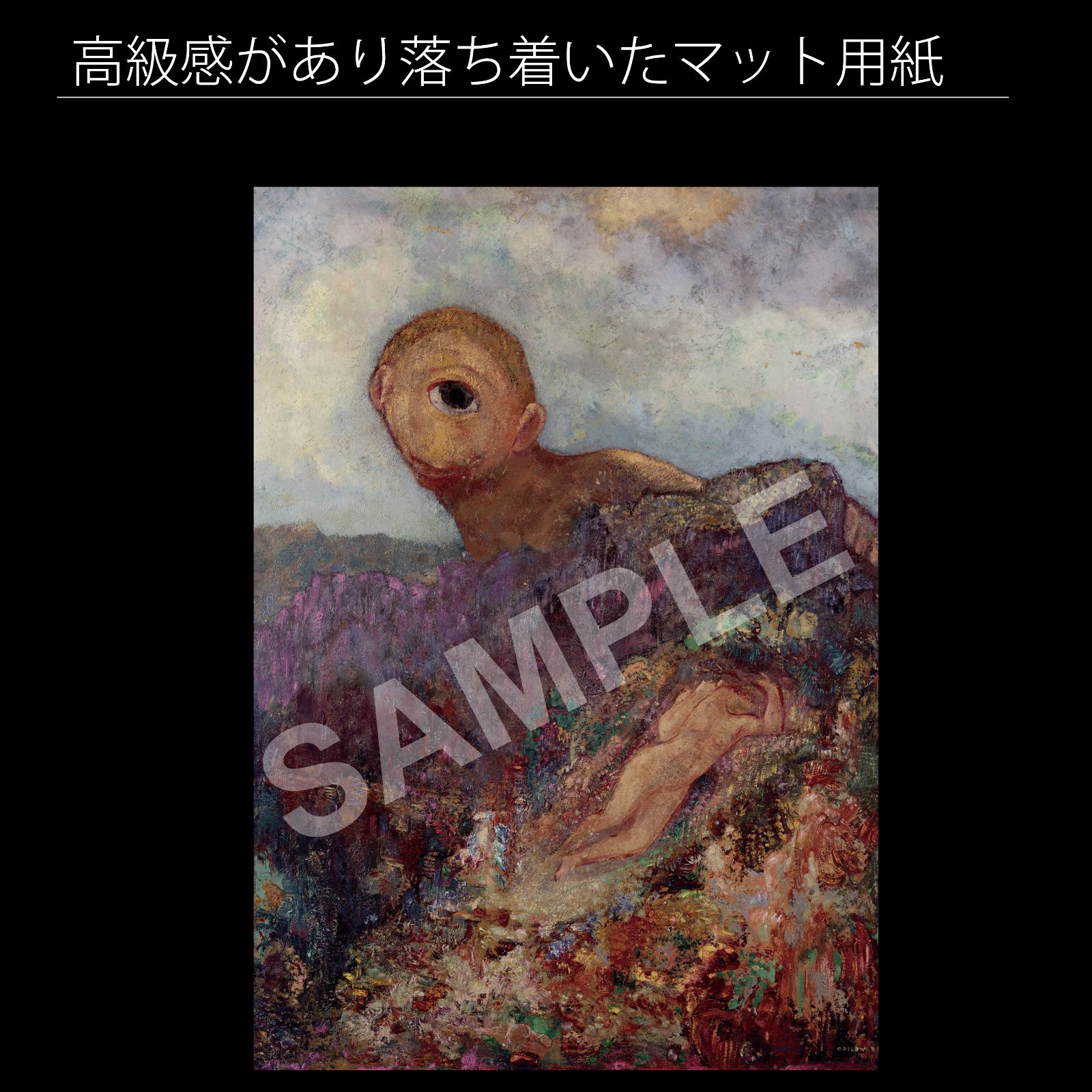 オディロン・ルドン（Odilon Redon）『キュクロプス』1914年