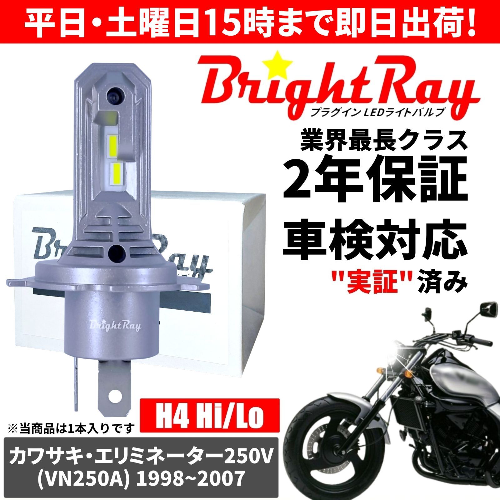 送料無料 2年保証 カワサキ エリミネーター250V VN250A LED ヘッドライト BrightRay バルブ H4 Hi/Lo 6000K  車検対応 ハロゲンから簡単交換 - メルカリ