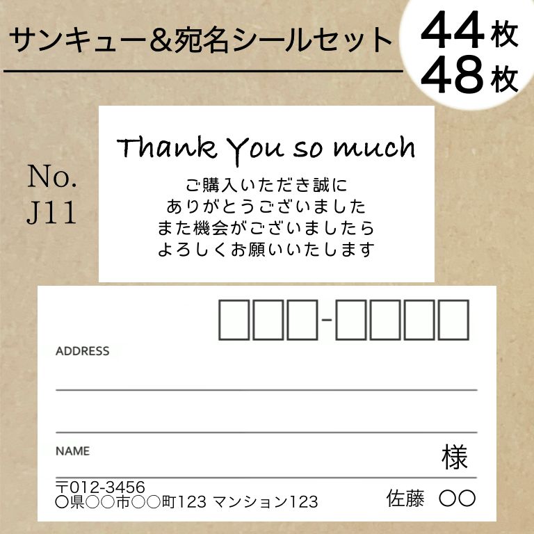 シンプルThank you×宛名シールセット No.J11 - メルカリ