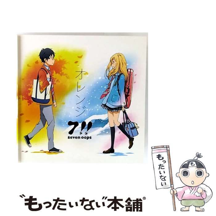 オレンジ 期間生産 盤 | 7!! |