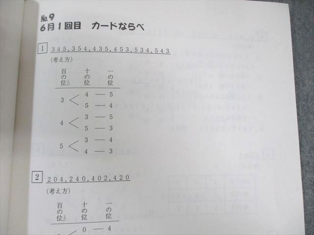 浜学園　小2 一年間 セット 二年生　裁断済み 浜学園 小2 最高レベル特訓 算数 第1分冊～第3分冊(2月～1月